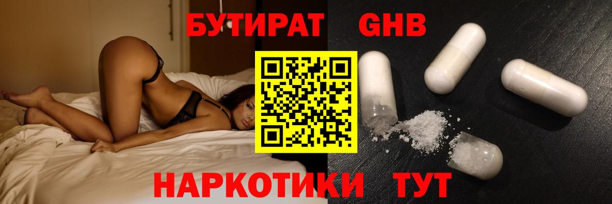 БУТИРАТ буратино Кузнецк