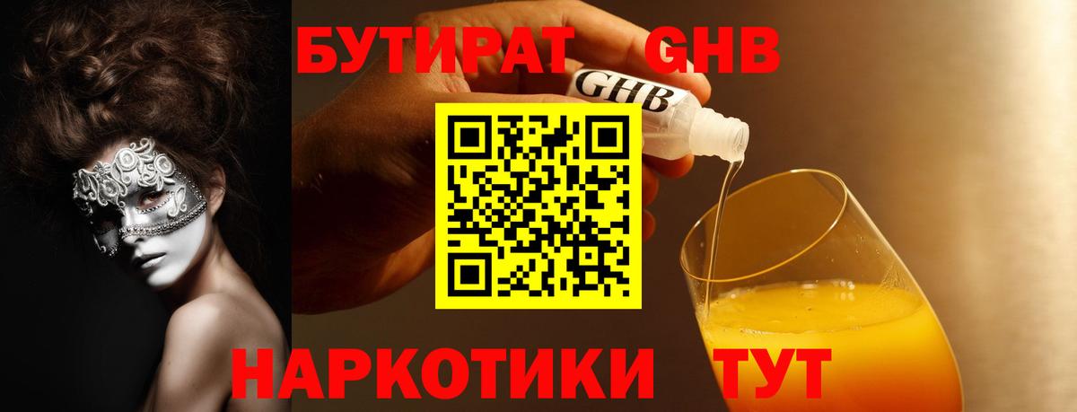 Кузнецк  БУТИРАТ  Вход с VPN  Бутират оксана 