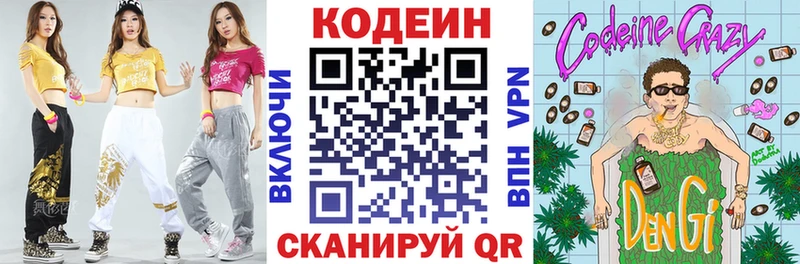 mega маркетплейс  Кузнецк  Codein Purple Drank 