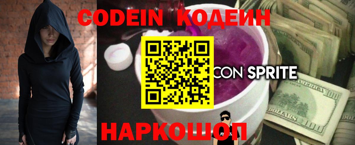 Кузнецк  Codein напиток Lean (лин)  Вход с VPN 