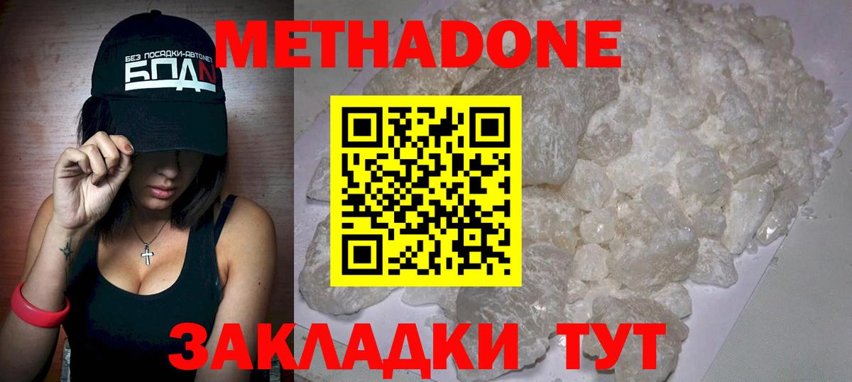 МЕТАДОН кристалл  Вход с VPN  mega как зайти  Метадон кристалл  Кузнецк 