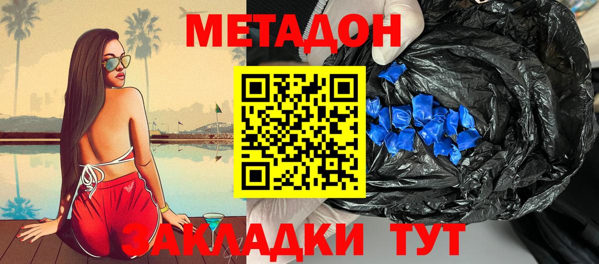 МЕТАДОН кристалл Кузнецк
